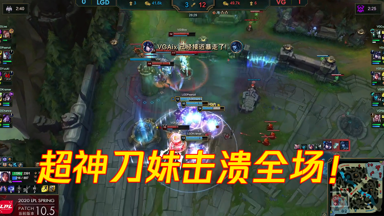 蓝少精彩时刻:蕉太狼超神刀妹击溃LGD!天秀操作帅的离谱!